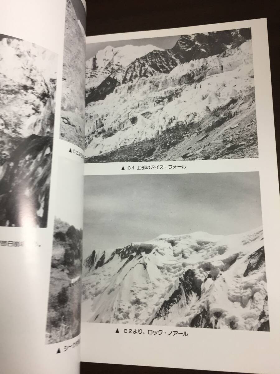 入手困難 冊子 本 1979 ニルギリ北峰登山報告書 登山 登攀 C52403 の画像6