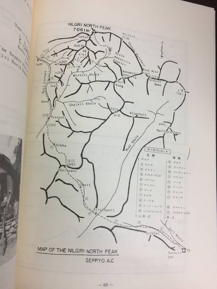 入手困難 冊子 本 1979 ニルギリ北峰登山報告書 登山 登攀 C52403 の画像9