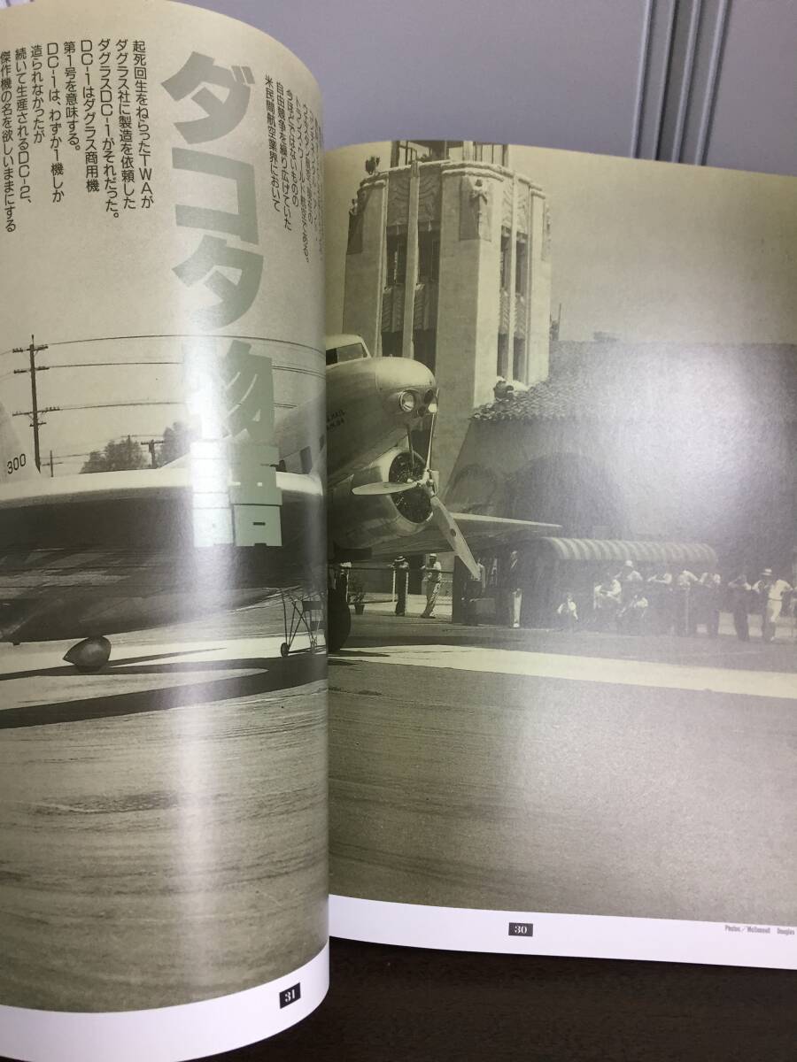 雑誌 世界のエアライン 1　世界のエアライン1993年ダイレクトリー　名機DC－3　C4103_画像8