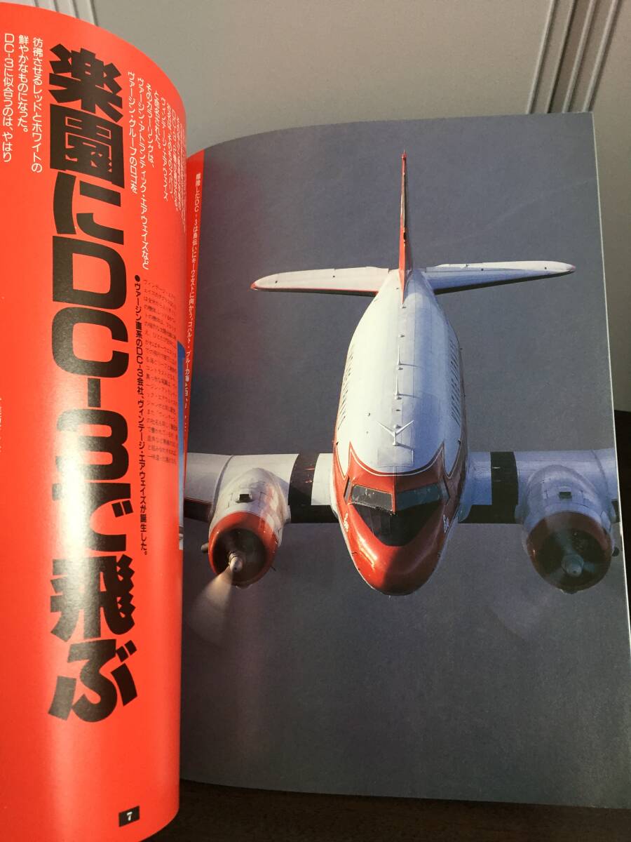 雑誌 世界のエアライン 1　世界のエアライン1993年ダイレクトリー　名機DC－3　C4103_画像6