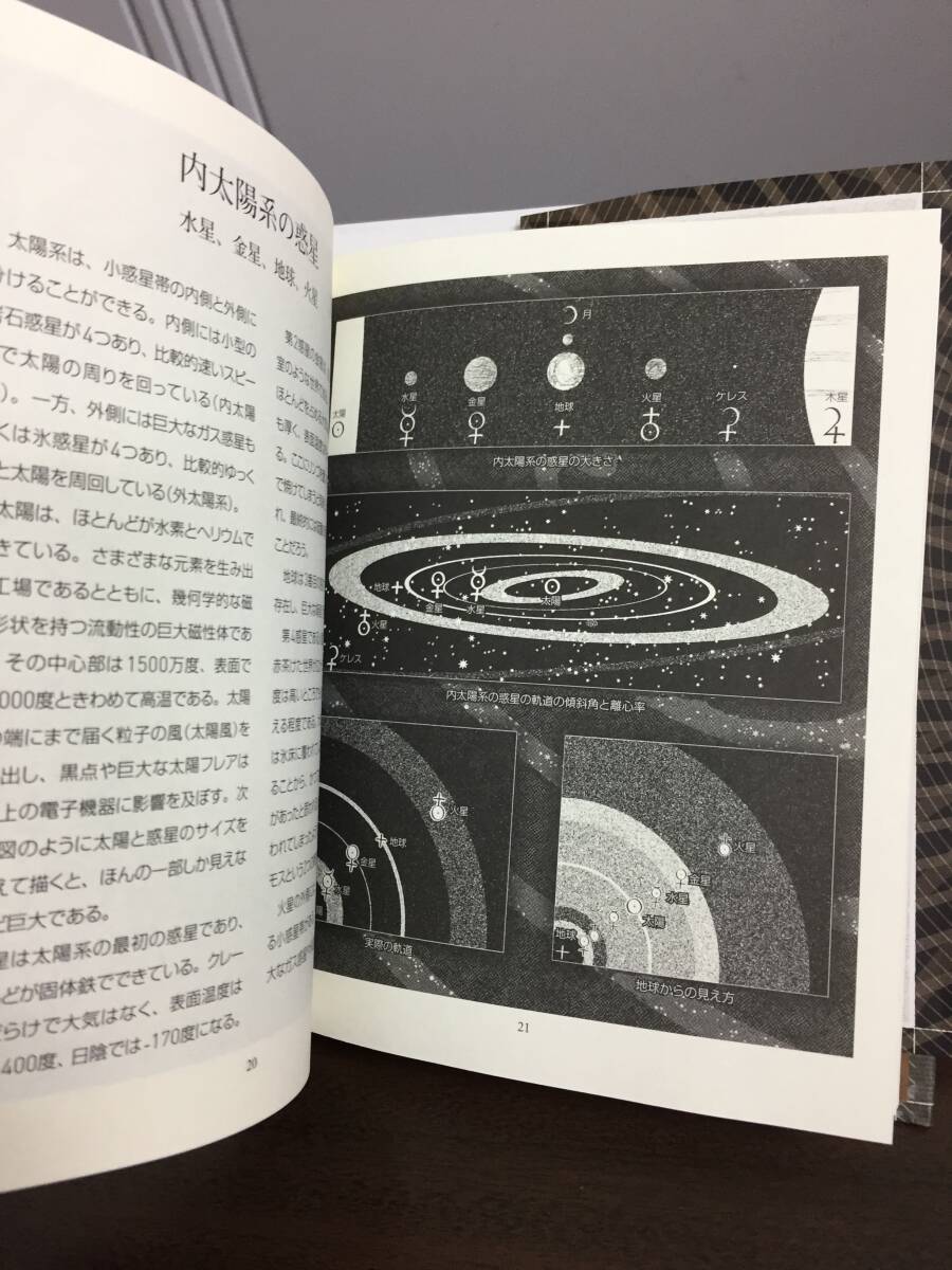 入手困難　本　太陽系の美しいハーモニー　惑星のダンス、天の音楽　アルケミスト双書　ジョン・マーティヌー 著 山田 美明 訳　D72403_画像6