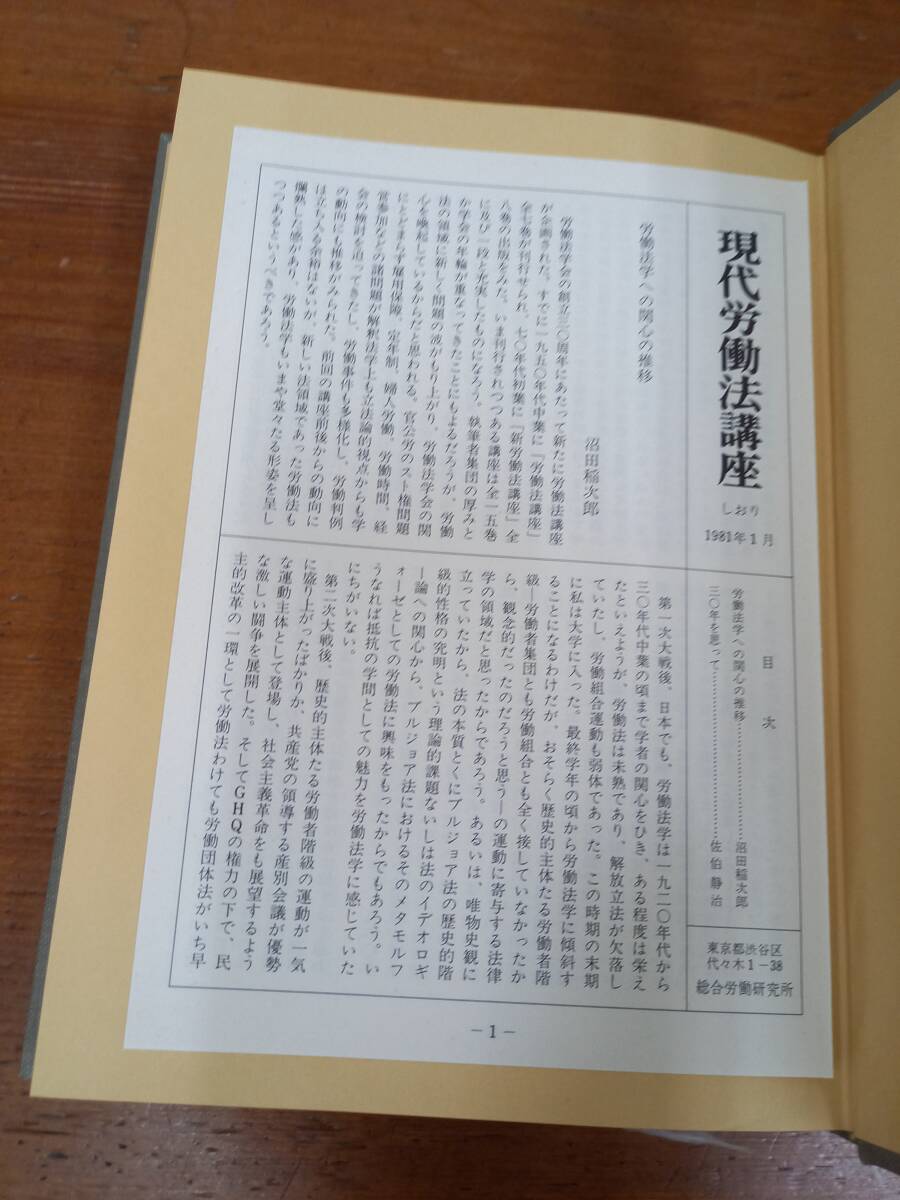 書籍　現代労働法講座　全巻セット　全15巻　日本労働法学会編　100size2403_画像4