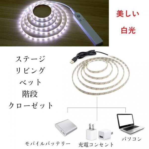 LEDテープライト 3m 人感センサー 照明 電池式 USB 両対応174_画像2