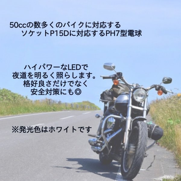 バイクLED ヘッドライト P15D High/Low 切替 バルブ 344_画像2