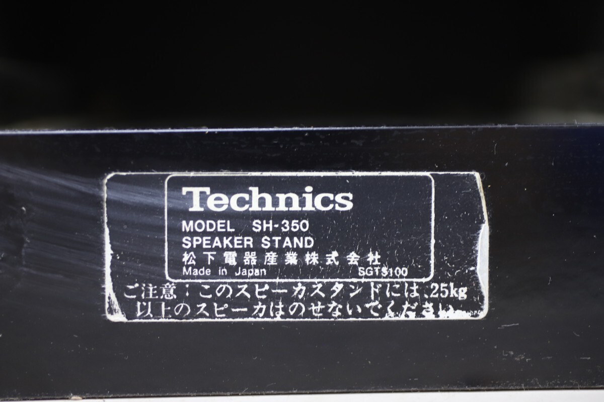 Technics テクニクス SB-6 SH-350 スピーカー スタンドセット(T2788)_画像9