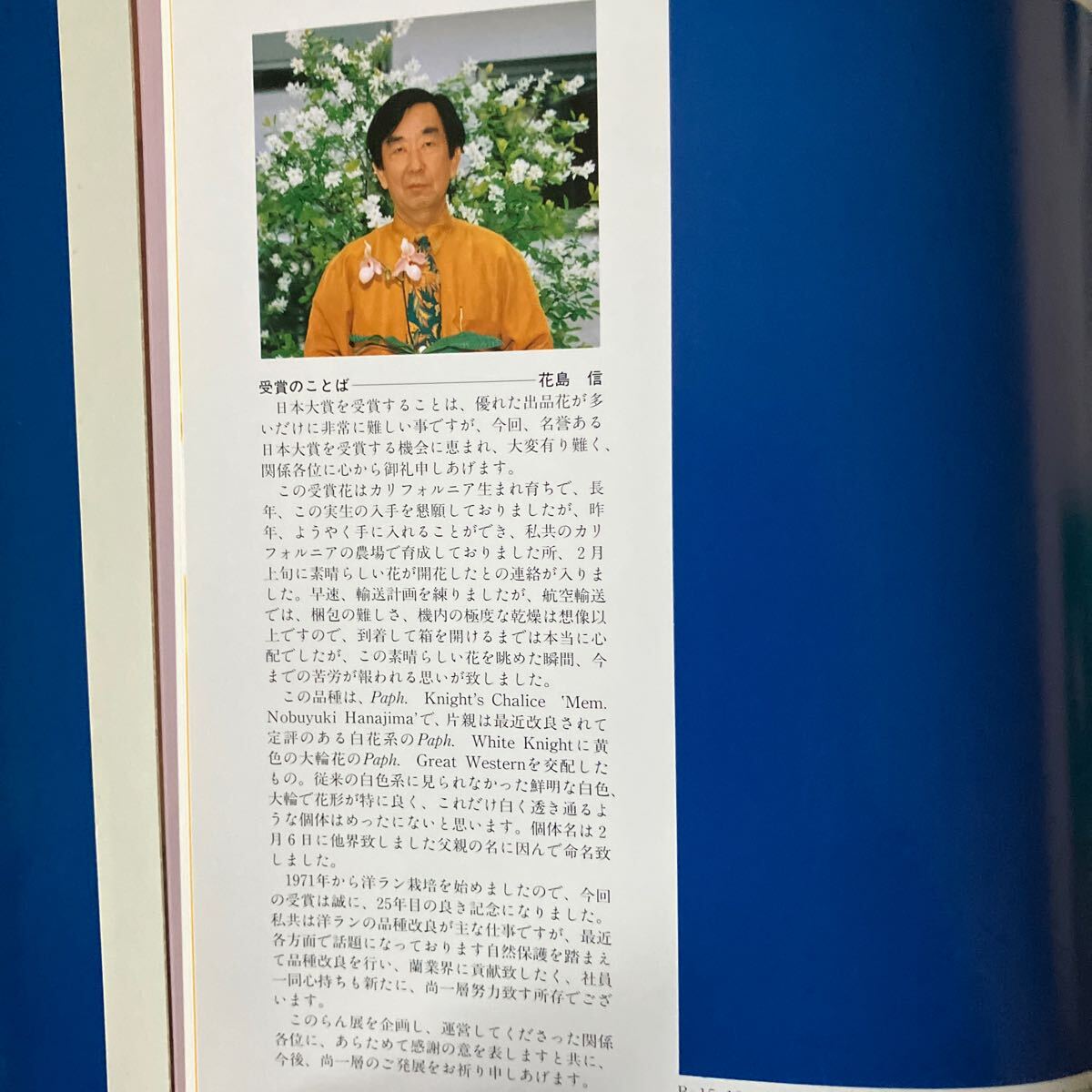 世界らん展日本大賞’95 公式記録写真集_画像6