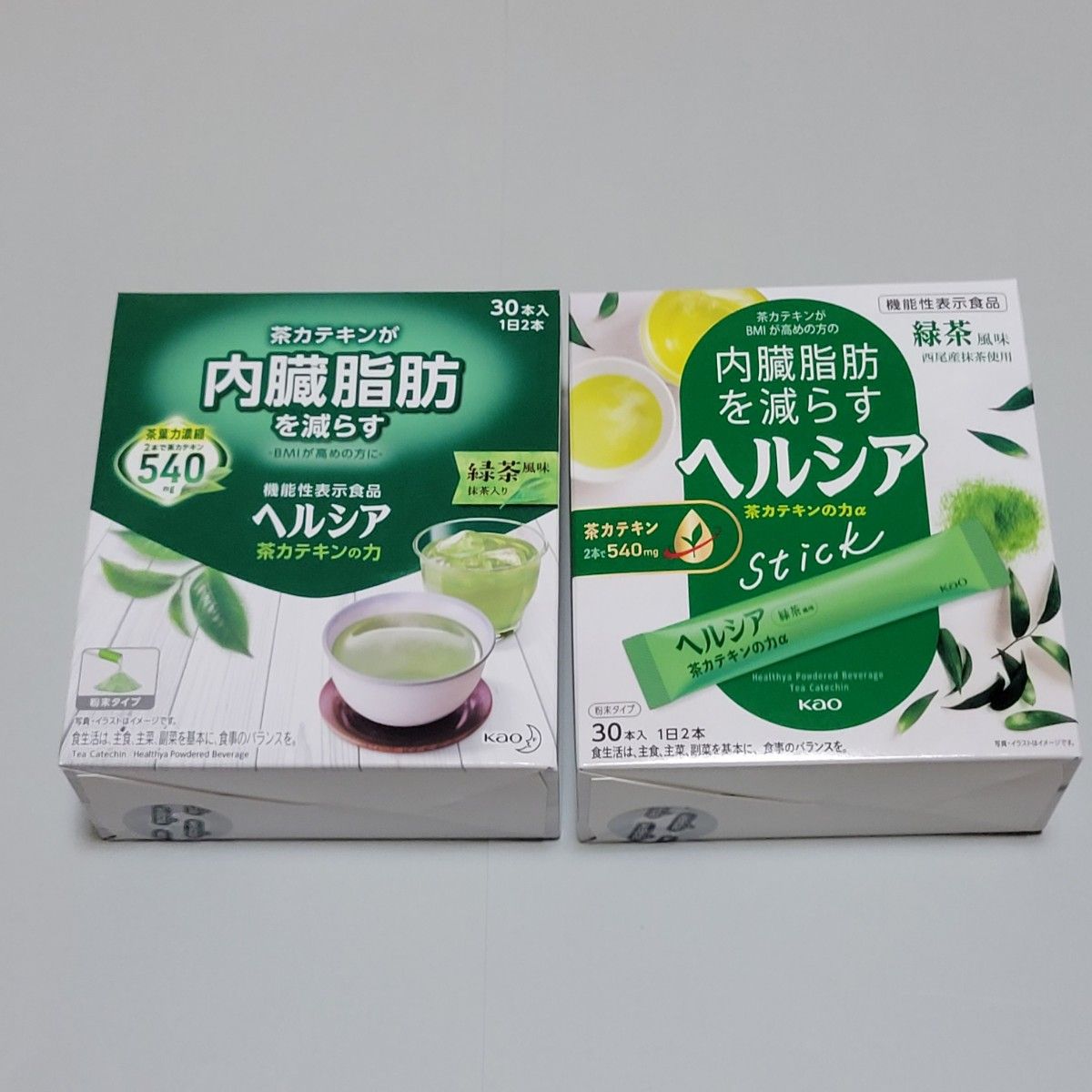 ヘルシア 機能性表示食品 2種類 緑茶 茶カテキンの力 内臓脂肪を減らす 粉末