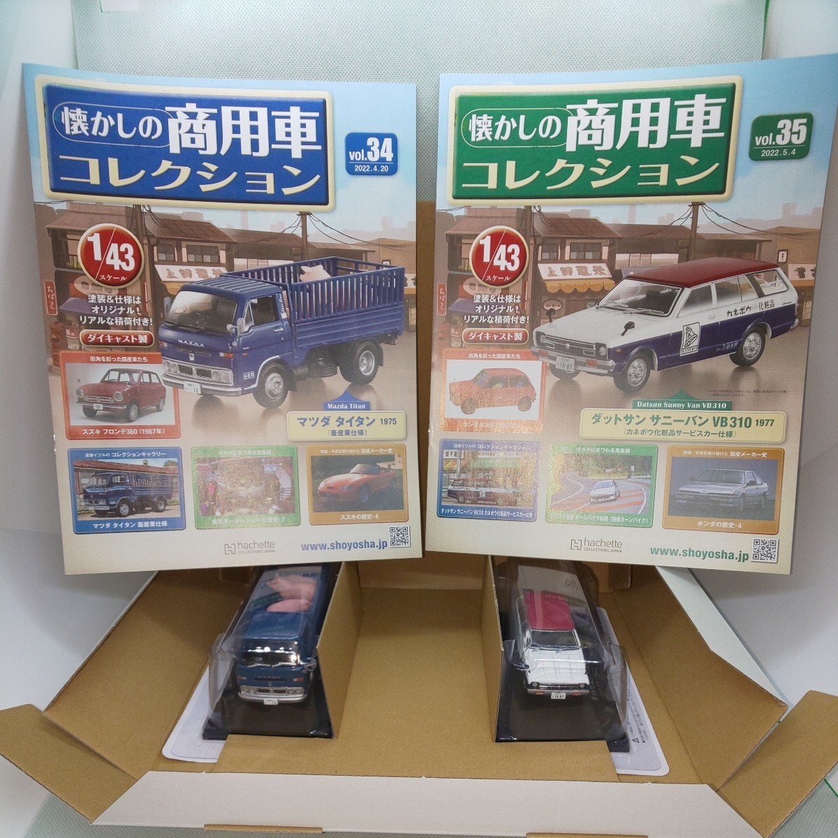 懐かしの商用車コレクション vol.34マツダ タイタン 畜産業仕様 vol.35ダットサン サニーバンVB310 カネボウ化粧品サービスカー仕様 未開封の画像1