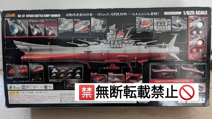 ☆バンダイ 超合金魂GX-57 宇宙戦艦ヤマト_画像4
