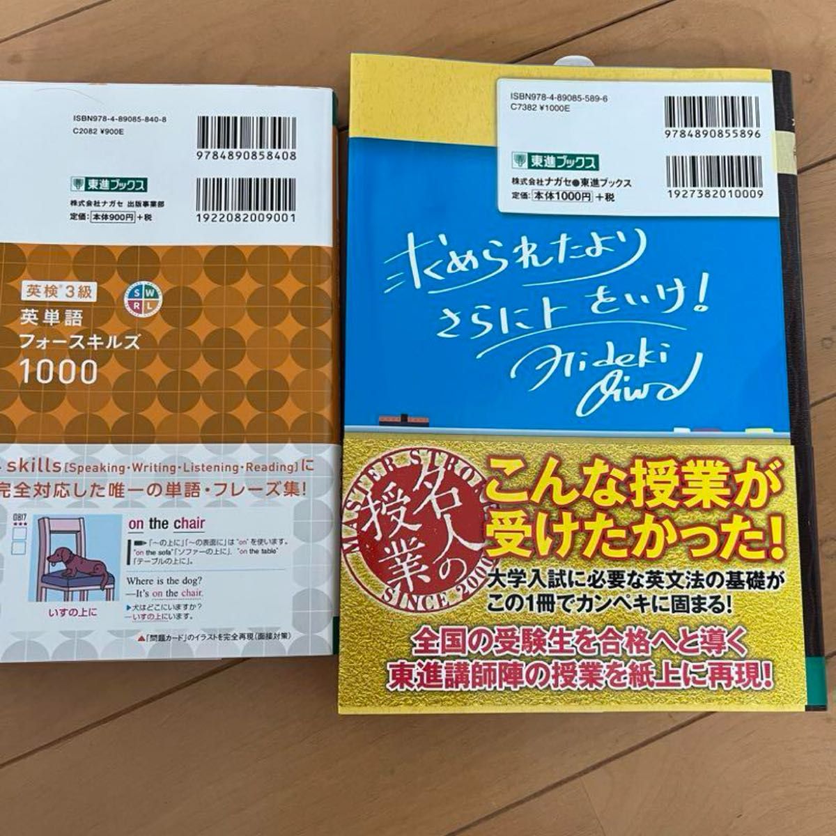 大岩のいちばんはじめ英文法【超基礎文法編】英検3級英単語フオースキルズ1000