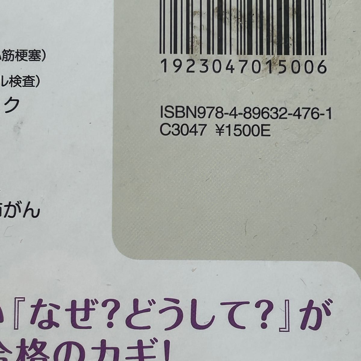 なぜ？どうして？　循環器呼吸器脳神経