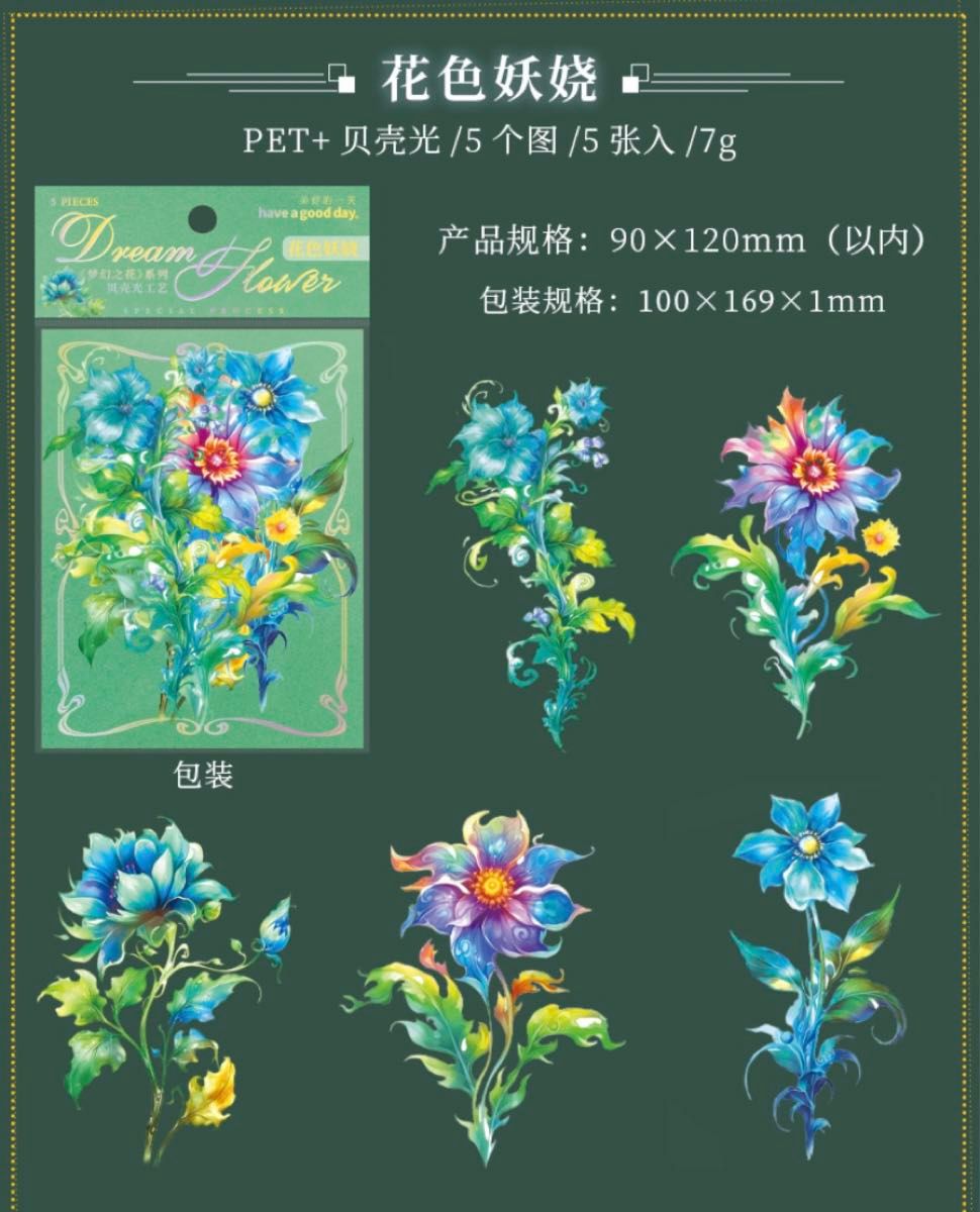 新作！ 夢幻の花シリーズ PETシール 6種30枚 ステッカー コラージュ 1