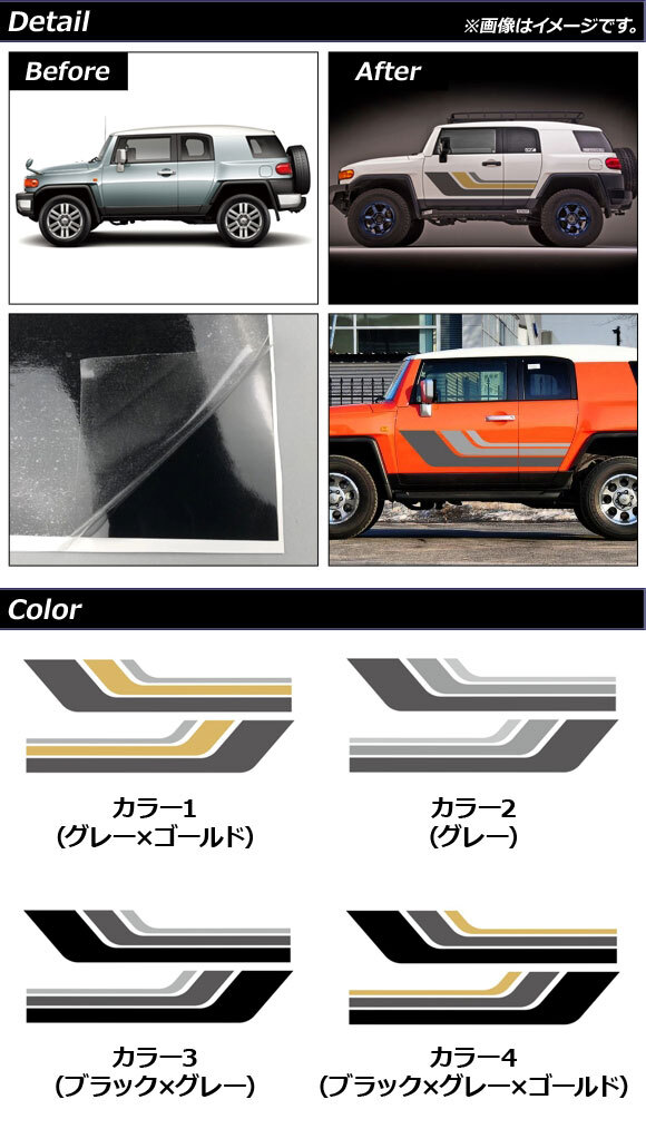 サイドドアステッカー トヨタ FJクルーザー GSJ15W 2010年12月～2018年01月 カラー1 AP-XT1701-COL1 入数：1セット(左右)_画像2