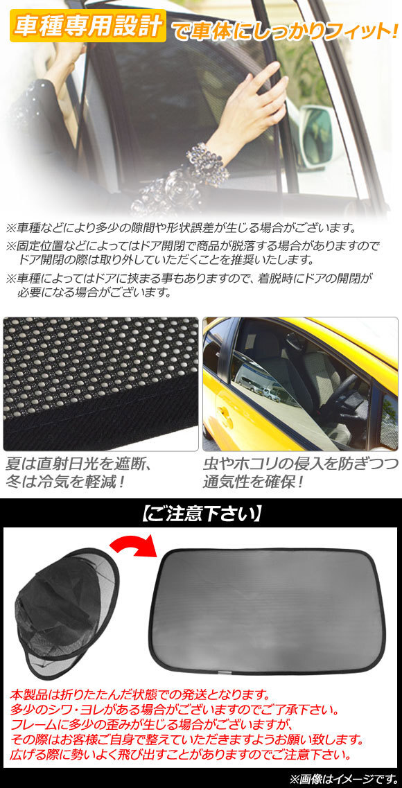 メッシュサンシェード マツダ スクラムワゴン DG17W ハイルーフ仕様 2015年03月～ 3列目/リアガラス用 入数：1セット(3枚) AP-MSD004-3R_画像2