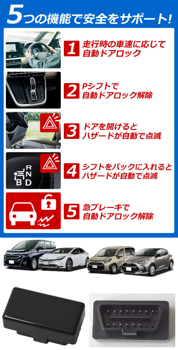 OBD 車速感知ドアロックユニット トヨタ シエンタ 10系 2022年08月～ AP-EC816_画像2