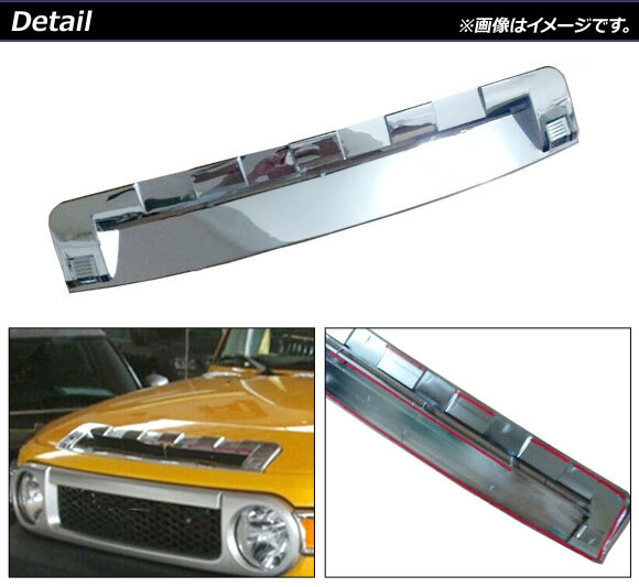 ボンネットダクトカバー トヨタ FJクルーザー GSJ15W 2010年12月～2018年01月 鏡面シルバー ABS製 AP-XT1714_画像2