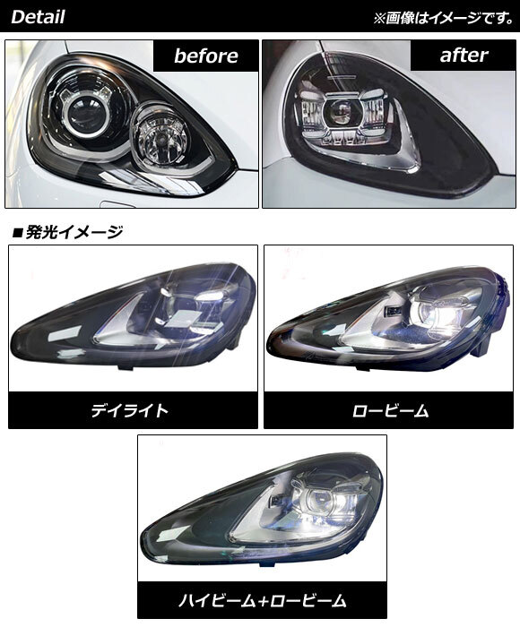 LEDヘッドライト ポルシェ カイエン 958 後期 2014年07月～2017年11月 クリアレンズ AFS機能非搭載車用 AP-LL485 入数：1セット(左右)_画像2