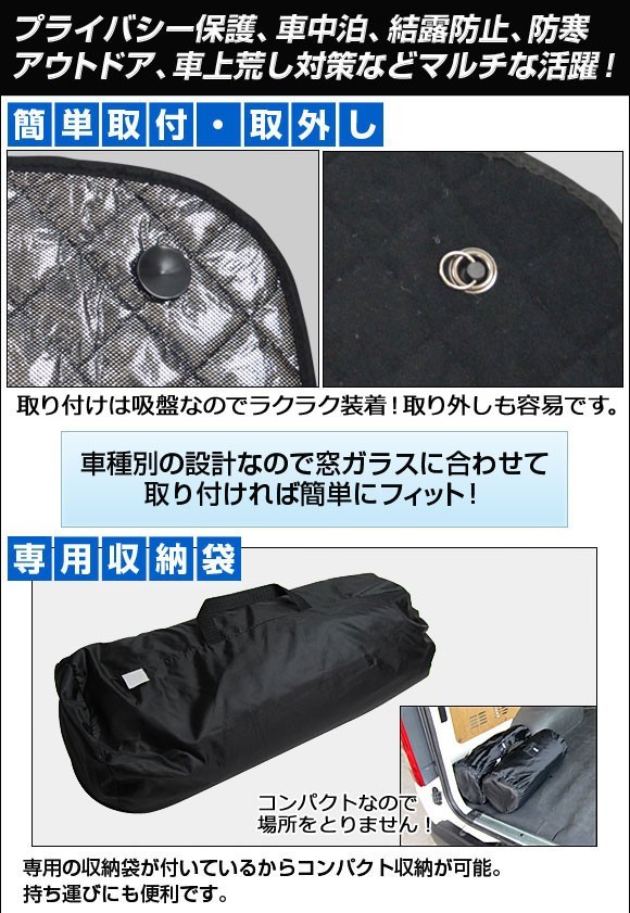 サンシェード(日除け) トヨタ ハイエース 200系 ワイド用 2004年08月～ ブラック 5層構造 APSH-BLACK-021 入数：1台分フルセット_画像2