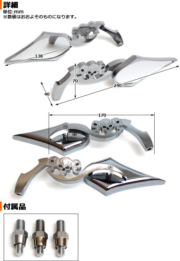 サイドミラー(左右セット) ハーレーダビッドソン V-ロッド スカルティアドロップ 入数：2個（左右セット） 2輪 AP-TNM010_画像2