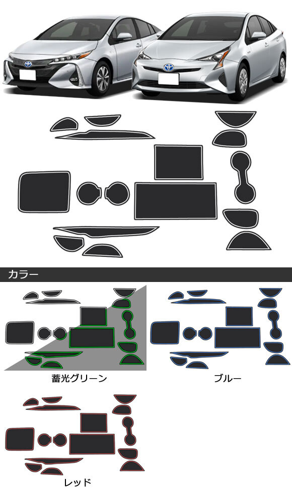 ラバーマット トヨタ プリウスPHV ZVW52 2017年02月～ 蓄光グリーン 入数：1セット(16枚) AP-AS741-TGR_画像2
