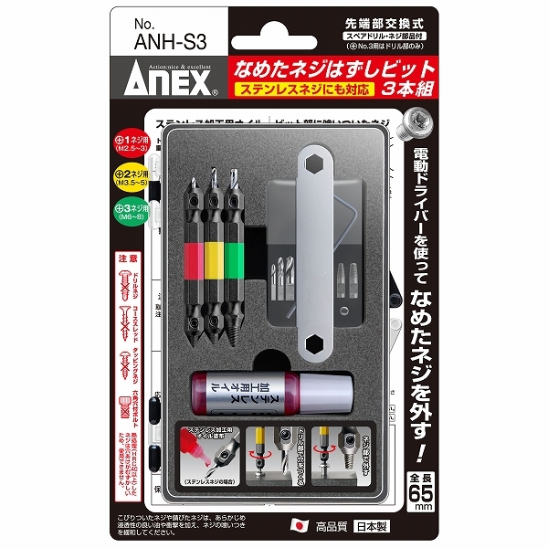 アネックス/ANEX なめたネジはずしビット M2.5～8ネジ用 入数：1セット(3本) ANH-S3_画像2