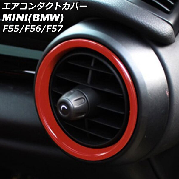 エアコンダクトカバー 内側 ミニ(BMW) F55/F56/F57 前期/中期 2014年～2021年 レッド ABS製 入数：1セット(2個) AP-IT464-IN-RD_画像1