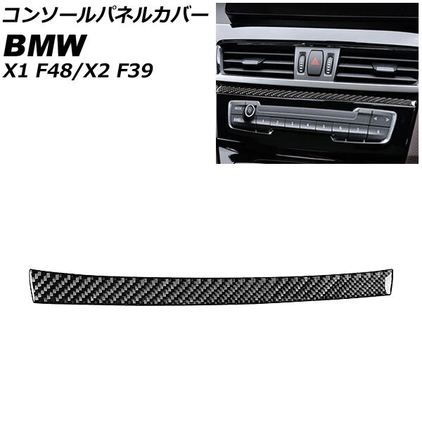 AP コンソールパネルカバー カーボン調 右ハンドル用 AP-IT2409-RH BMW X2 F39 2018年～_画像1