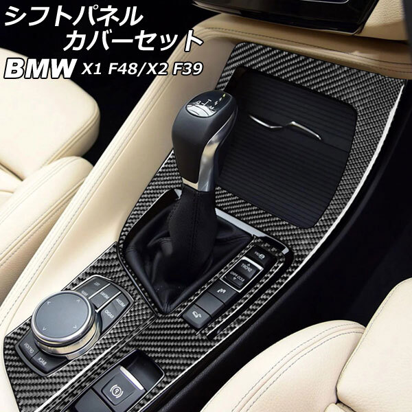 AP シフトパネルカバーセット カーボン調 右ハンドル用 AP-IT2474-RH 入数：1セット(4個) BMW X1 F48 2016年～_画像1
