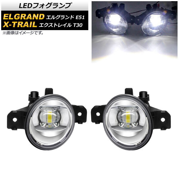 LEDフォグランプ ニッサン エクストレイル T30 前期 2000年11月～2005年12月 ホワイト H11 6連 入数：1セット(左右) AP-FL270-WH_画像1