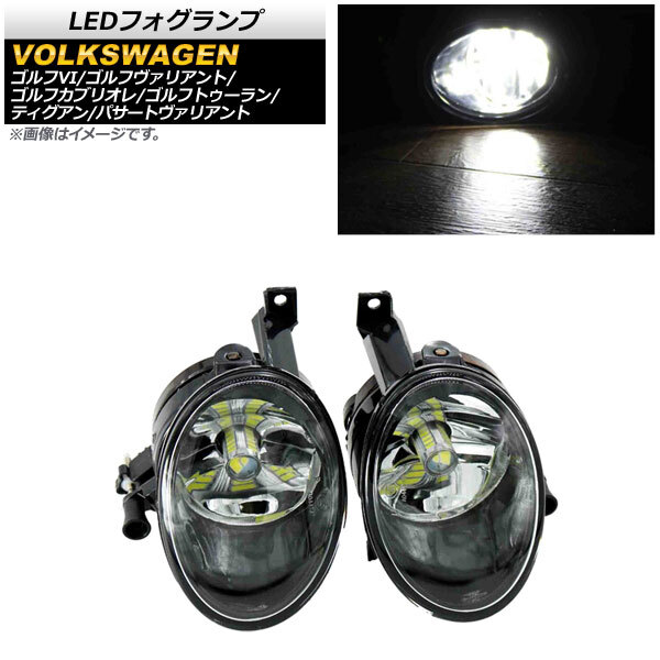 LEDフォグランプ フォルクスワーゲン ゴルフトゥーラン 1T 2011年～2016年 Aタイプ 9006/HB4 33連 入数：1セット(左右) AP-FL303-A_画像1