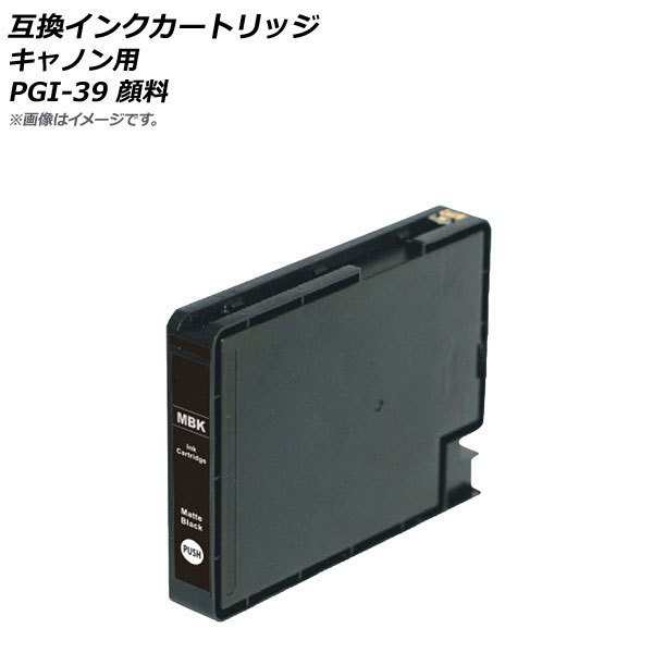 AP 互換インクカートリッジ マットブラック キャノン用 PGI-39MBK AP-UJ0800-MBK_画像1