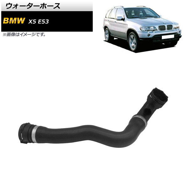 ウォーターホース BMW X5 E53 4.4i/4.6is 2000年～2003年 AP-4T1277_画像1