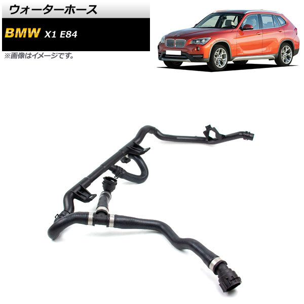 ウォーターホース BMW X1 E84 sDrive16i/sDrive20i/xDrive28i/xDrive35i 2011年～2015年 AP-4T1462 入数：1個_画像1