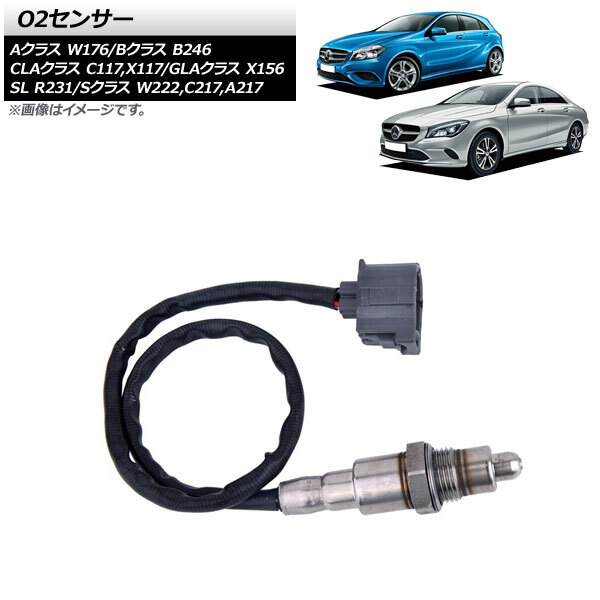 AP O2センサー AP-EC722 メルセデス・ベンツ GLAクラス X156 GLA180/GLA250/GLA45AMG 2014年～2020年_画像1