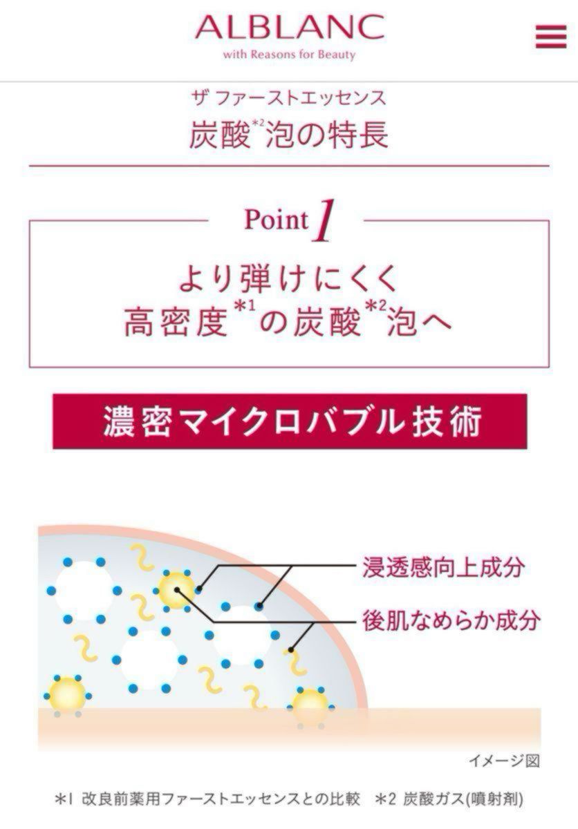 ALBLANC ソフィーナ アルブランザファーストエッセンス ミニ ALBLANC ソフィーナ アルブランザファーストエッセンス ミニ