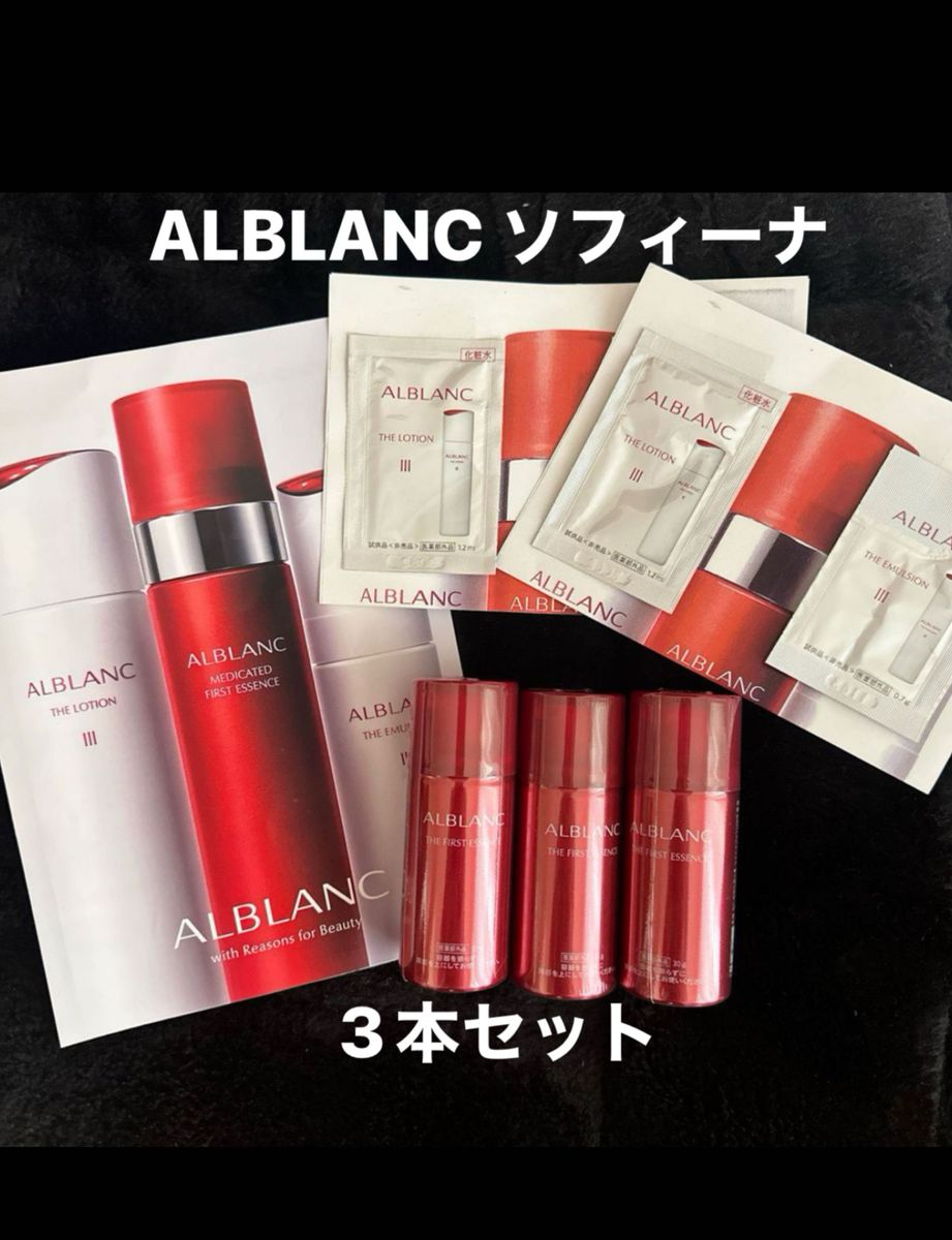 ALBLANC ソフィーナ アルブランザファーストエッセンス ミニ ALBLANC ソフィーナ アルブランザファーストエッセンス ミニ
