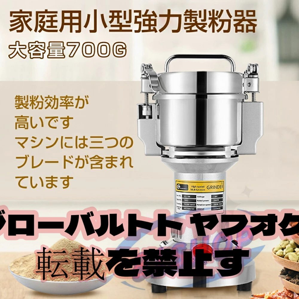 電動製粉機 製粉機 家庭用 業務用 700g粉末ミル粉砕機 穀物用ミル ミルスパイス穀物 粉砕機米粉 コンパクト安全小型電動 小麦 食