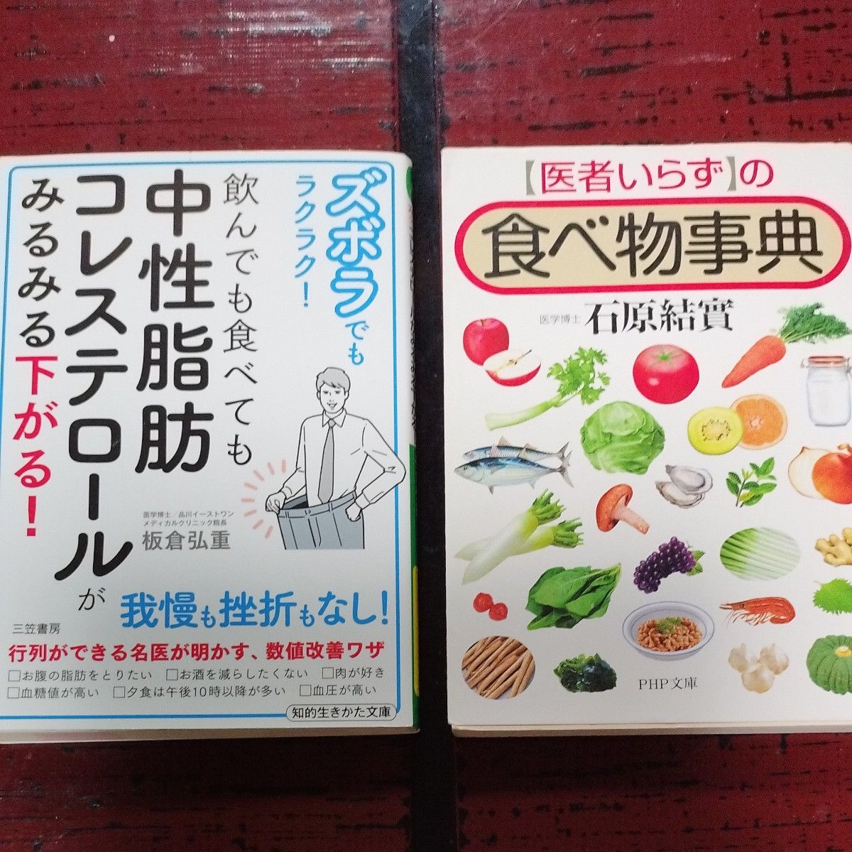 ズボラでもラクラク！飲んでも食べても中性脂肪コレステロールがみるみる下がる！ （知的生きかた文庫　い８０－１） 板倉弘重／著