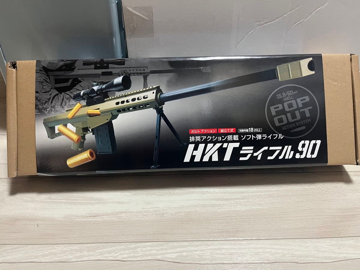 ソフト弾ライフル　HKTライフル90