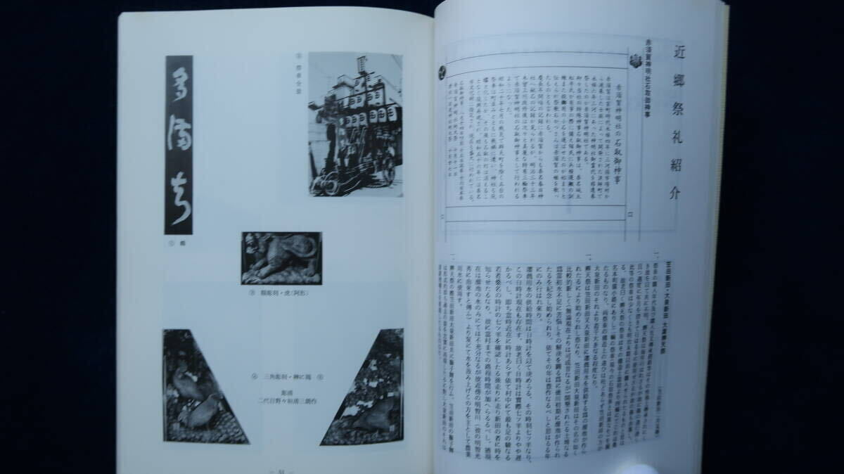 祭禮 祭車 だんじり 地車 檀尻 山車 曳山 太鼓台 祭 彫工「祭車覈隠 第参輯」桑名 石川高村光雲 石川信光 太一丸 岩田冬根 早瀬長兵衛_画像6
