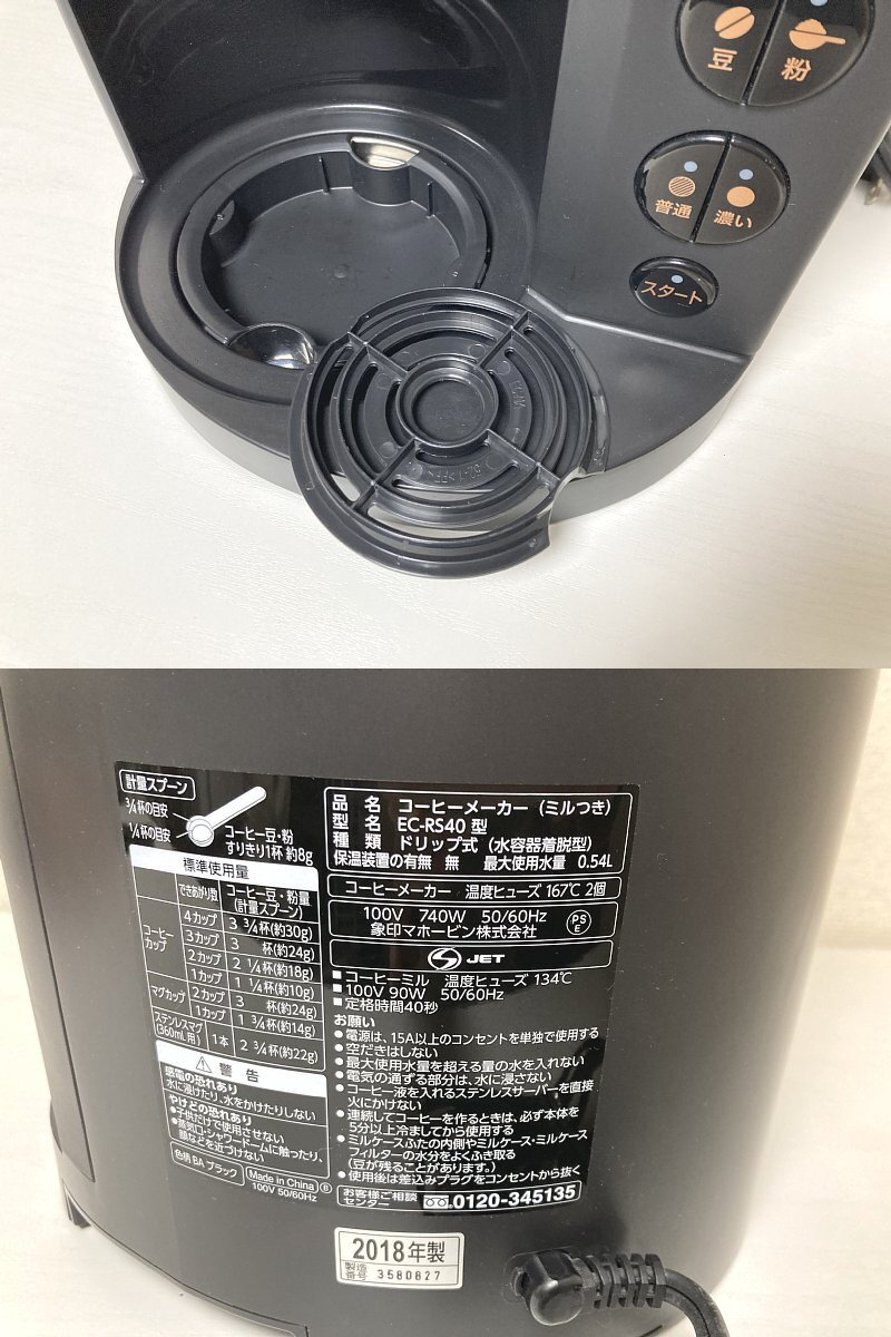 送料込み ■ 美品 象印 ZOJIRUSHI 珈琲通 ミル付き 全自動コーヒーメーカー 魔法瓶構造 EC-RS40型