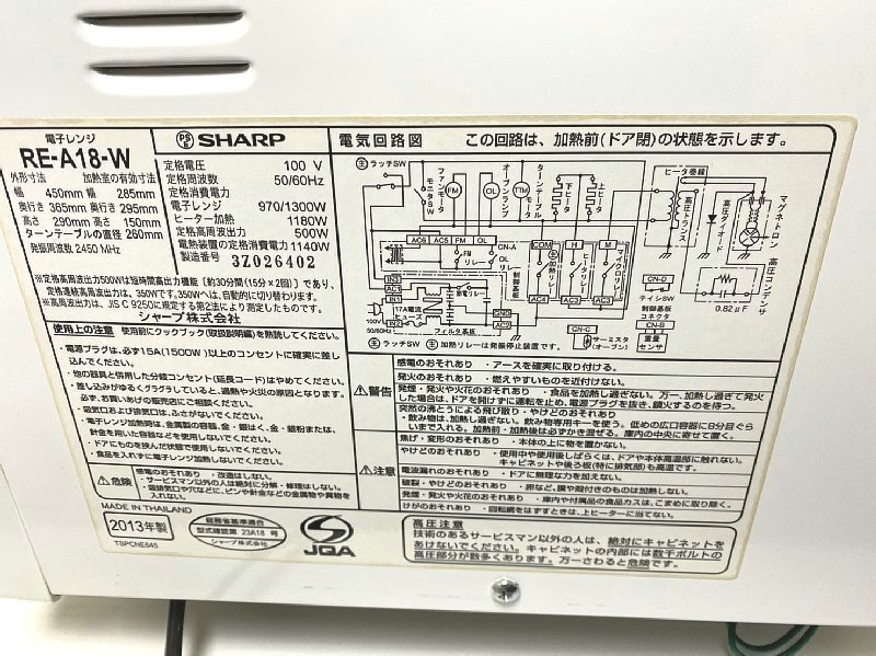 送料込み ■ シャープ SHARP オーブン電子レンジ RE-A18-W ヘルツフリー