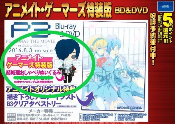 ぬいぐるみ ペルソナ3 結城理 コロマル アイギス P3 PERSONA3 ぬいぐるみ ペルソナ3 結城理 コロマル アイギス P3 PERSONA3