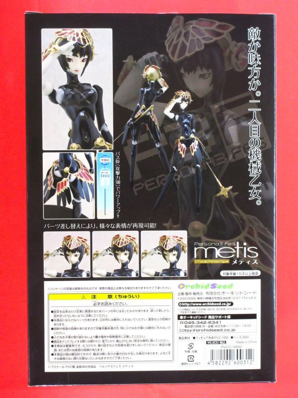 フィギュア ペルソナ3フェス メティス 1/7スケール PERSONA3 FES フィギュア ペルソナ3フェス メティス 1/7スケール PERSONA3 FES