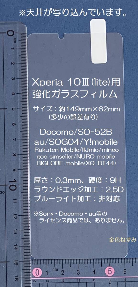 89 Xperia 10Ⅲ(SO-52B・SOG04)用、強化ガラスフィルム！_画像2