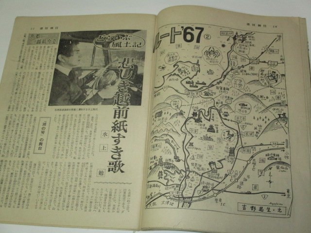 週刊朝日1967.1.20号 那智わたる/ 岡本太郎 神々の島 久高 沖縄/ 木曽谷 森林鉄道/ 水上勉 京都-越前今立/ 有馬稲子 勅使河原霞 佐藤六朗他_画像6