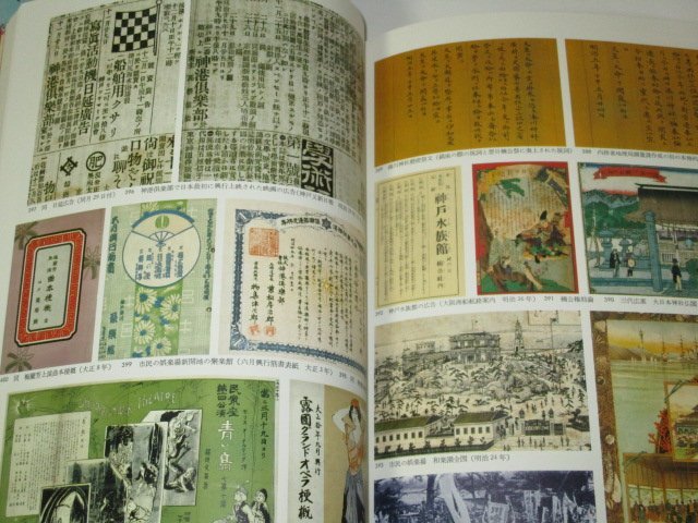 明治大正図誌 4 横浜・神戸 メリケン波止場 生糸ラベル 家具 ポスター 古地図 マッチラベル 軍艦と煙突の街 図版解説 歴史 他/ 筑摩書房_画像10