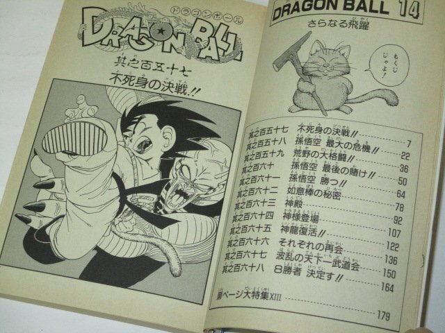初版】☆ ドラゴンボール 14巻 さらなる飛躍 鳥山明 少年 初版】☆ ドラゴンボール 14巻 さらなる飛躍 鳥山明 少年