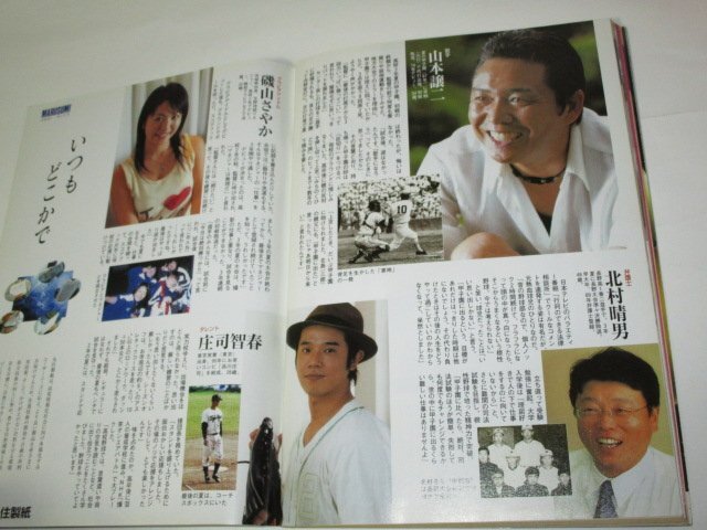 週刊朝日増刊号 2004 甲子園 第86回全国高校野球選手権大会/ ダルビッシュ有 チアガール 磯山さやか 立浪和義 代表49校完全戦力データ 他_画像9