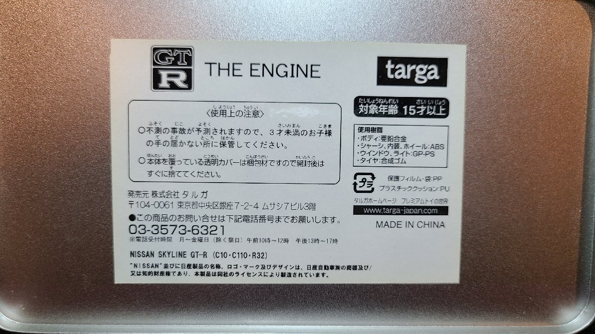 【targa タルガ GT-R THE ENGINE 6台 32GTR ケンメリGTR ハコスカGTR 中古】の画像10